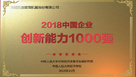 中国玻璃网：《优德88机器荣登“2018中国企业创新能力1000强”榜单》