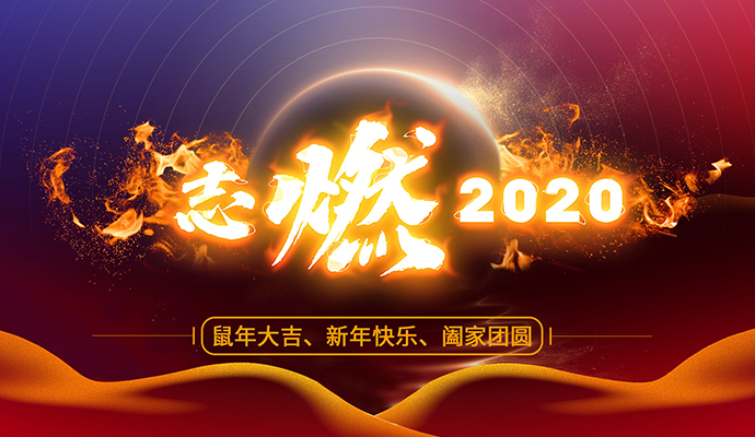 优德88机器2020年度总结表彰大会暨迎新联欢会圆满举行