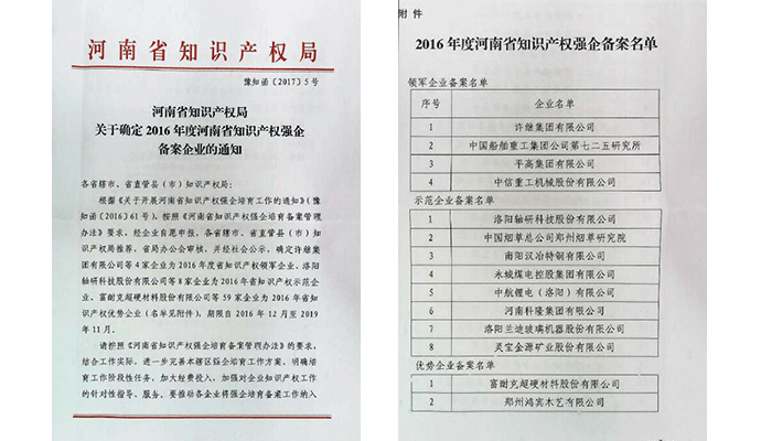 优德88机器获评河南省知识产权示范企业