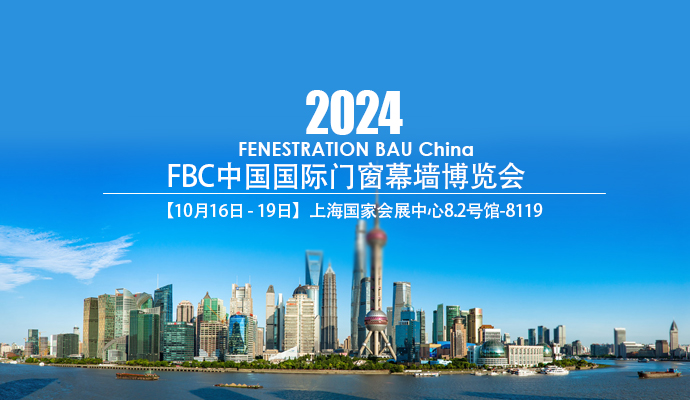 与时偕行，谋远共赢 | 优德88邀您相聚FBC2024中国国际门窗幕墙博览会