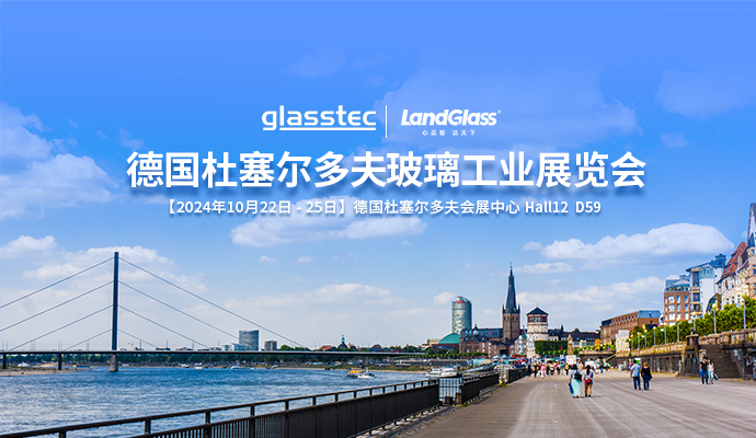 相约杜塞，共话未来 | 优德88机器与您相约德国 GlassTec 2024