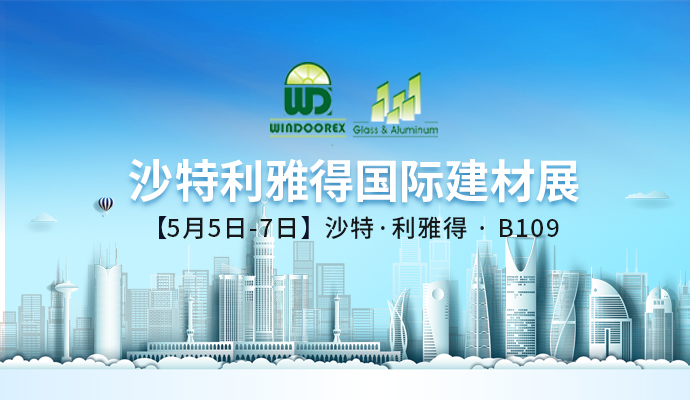 机遇共创，全新奔赴 | 优德88与您相约2025沙特利雅得国际建材展