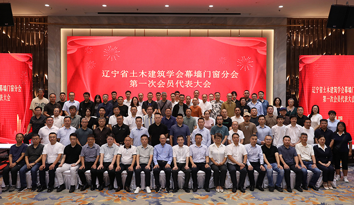 共迎挑战，共筑未来 | 优德88参加第二届东北建筑幕墙门窗技术交流会