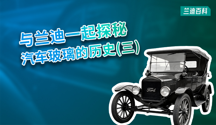 优德88百科 |  是什么意外+号外，使夹层玻璃走入前台？