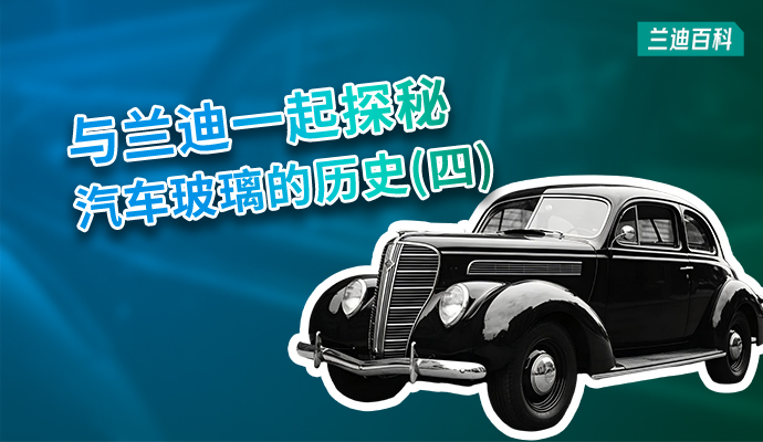 优德88百科 | 以法律的名义， 钢化玻璃粉墨登场