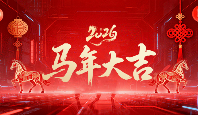 骏业启新，决胜新程 | 优德88机器给您拜年啦！