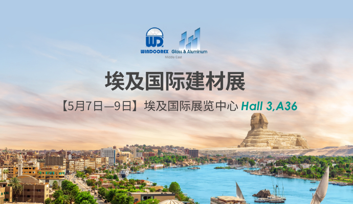 智造升级，共拓新局 | 优德88机器诚邀您共赴2026埃及国际建材展