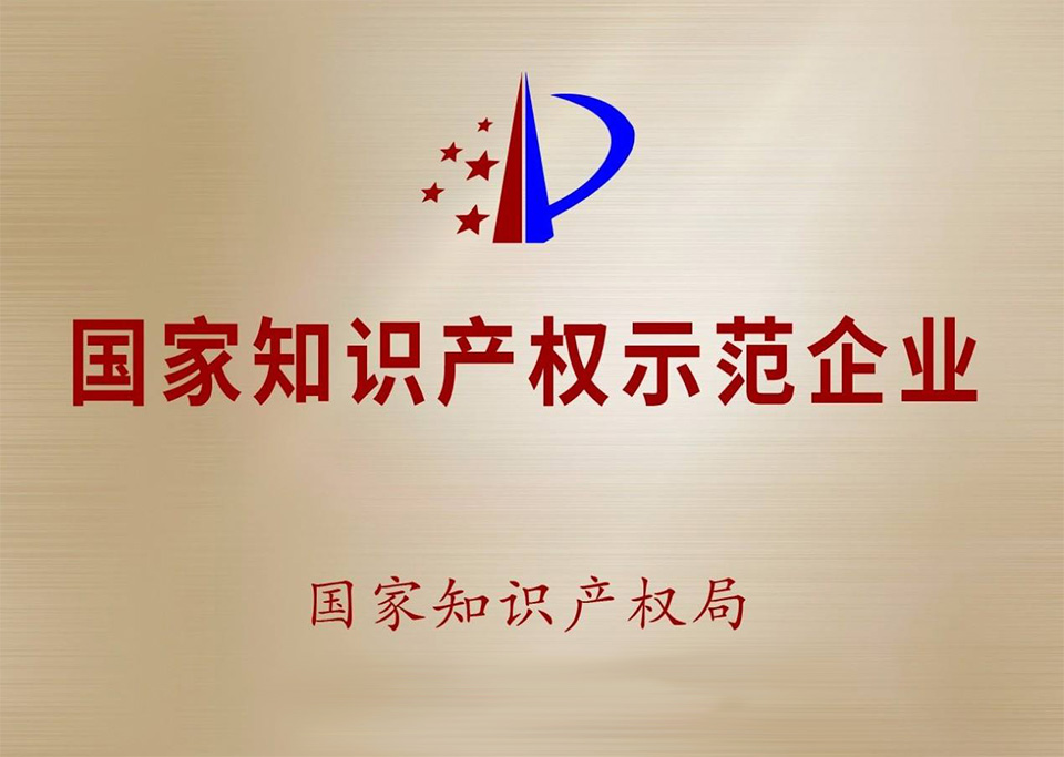 优德88机器荣获工信部”工业企业知识产权运用试点企业“称号