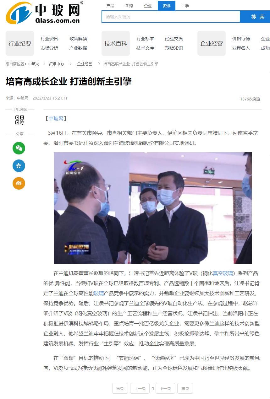 中玻网：《培育高成长企业 打造创新主引擎》